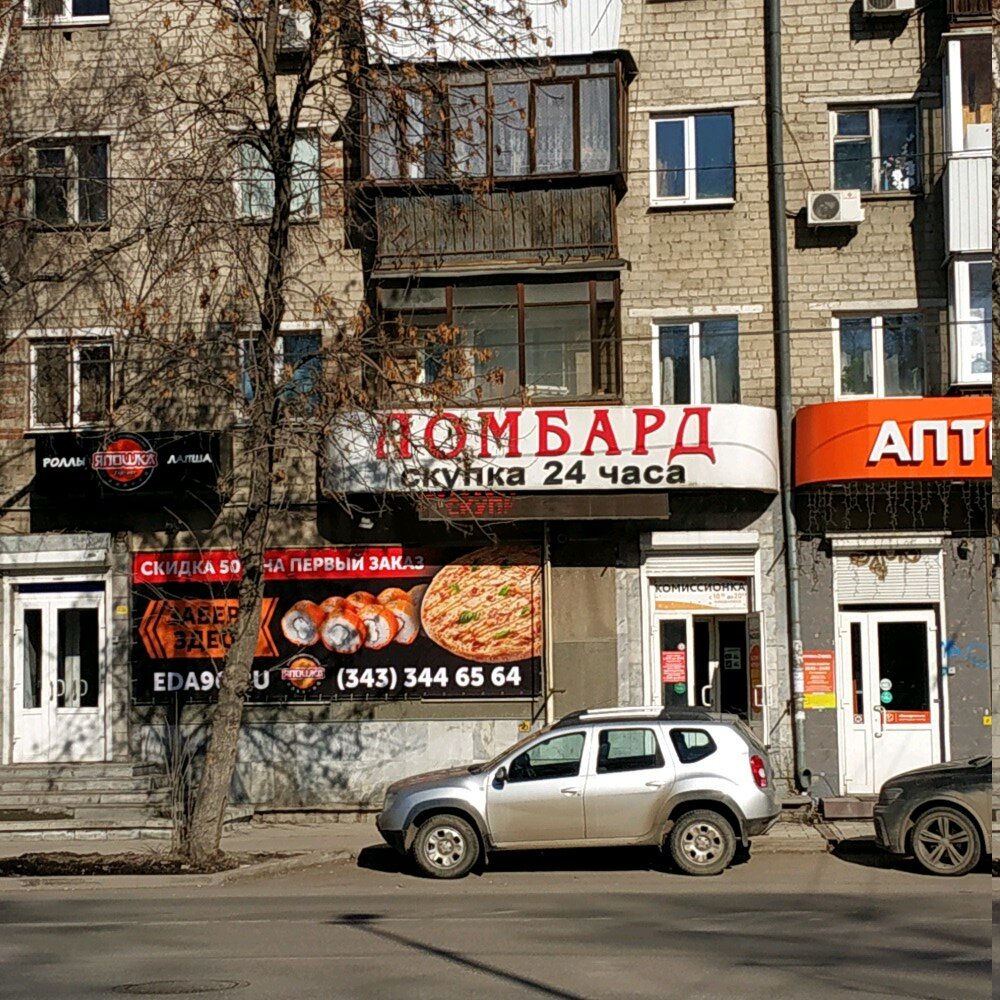 В екатеринбурге часа ломбарды 24 продать старые часы хочу