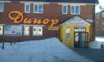 Торгово-развлекательный центр Динор (ulitsa Trosheva, 39А), shopping mall