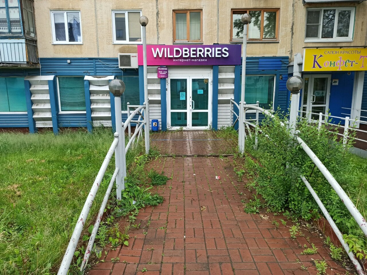 Интернет Магазин Wildberries Кемерово