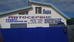 Лидер (khutor Krapivenskiye Dvory, Magistralnaya ulitsa, 46), tire service