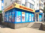 Кулинария (Oktyabrya Avenue, 40/1), cookery store