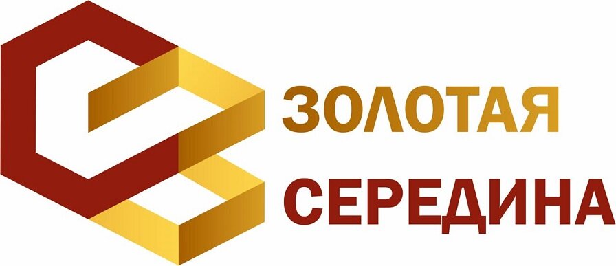 Золотая середина