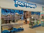 Постелька (Московский просп., 130, корп. 1, Витебск), магазин постельных принадлежностей в Витебске