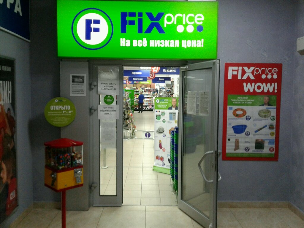 Home goods store Fix Price, Nizhniy Tagil, photo