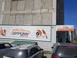 ВрруммАвто (2-y mikrorayon, 12), auto parts and auto goods store