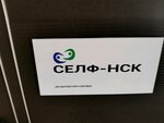 Селф-Нск (ул. Семьи Шамшиных, 64, Новосибирск), продукты питания оптом в Новосибирске