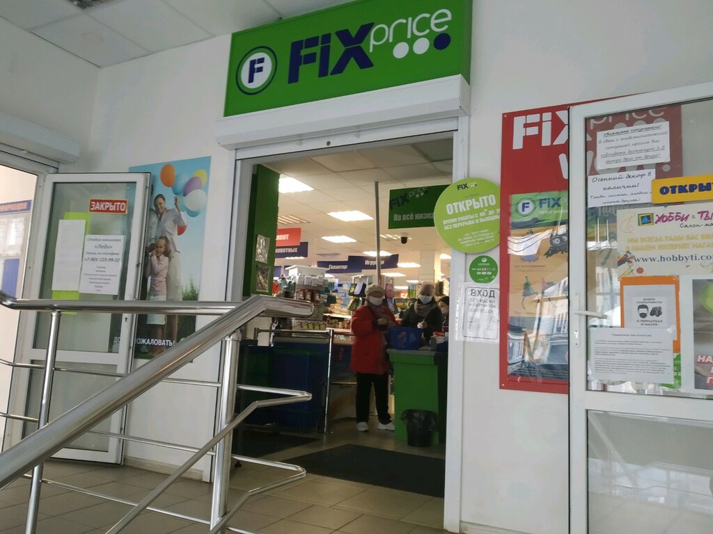 Fix price тверской просп 3а фото
