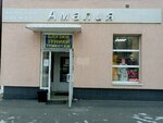 Амалия (Pervomaiskaya Street, 68), tienda de ropa
