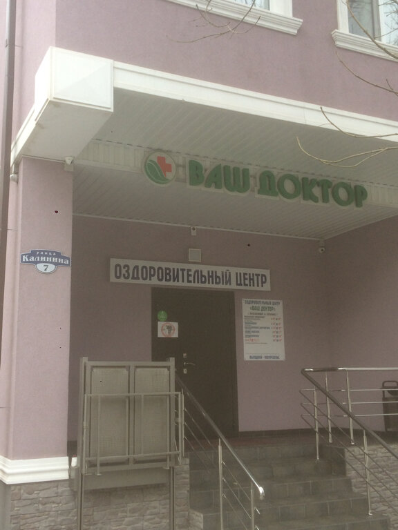 Железноводск Калинина 7