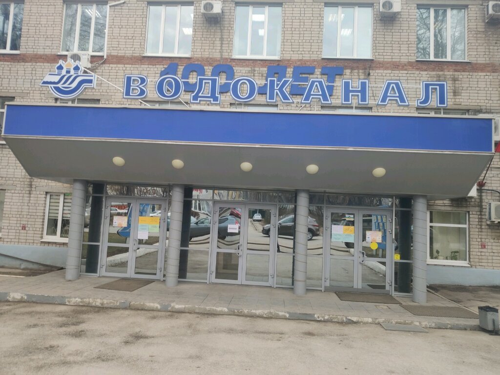 Аварийная служба МП Водоканал города Рязани, Рязань, фото