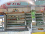 Taedongmun Grocery Shop (Pyongyang), grocery