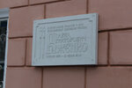 Павел Викторович Рыженко (Kosmonavta Komarova Street, 55), placa conmemorativa, primera piedra