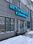 Veterinarnaya klinika Vita g. Istra (posyolok Chekhovskiy, с6), veterinary clinic