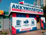 Avtomotiv (Kraynyaya ulitsa, 14Е), batteries and chargers