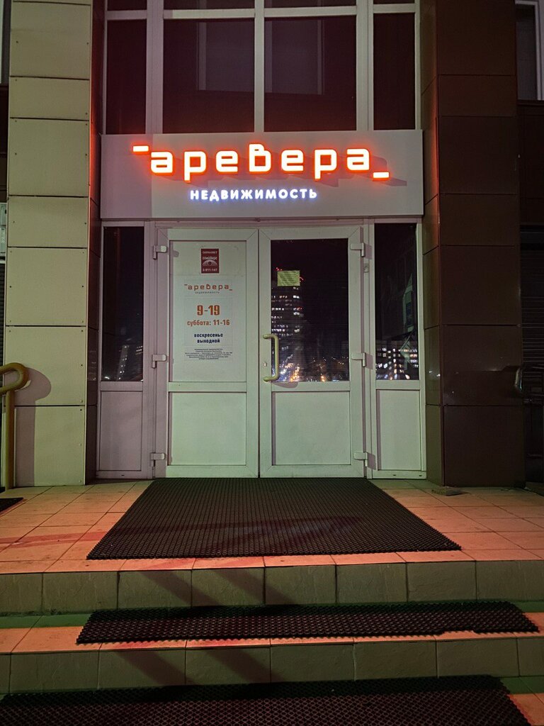 Real estate agency Arevera-Nedvizhimost, Krasnoyarsk, photo