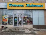 Planeta Zhivotnykh (ulitsa Marshala Eryomenko, 70А), pet shop
