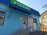 Usadba (Solyanka Village, Lesnaya ulitsa, 1Б) ، متجر مستلزمات البستنة
