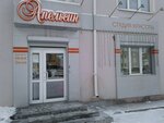 Apelsin (Krasnoarmeyskaya ulitsa, 45), beauty salon