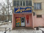 Adel (4-shi shaǵyn aýdan, 10), grocery