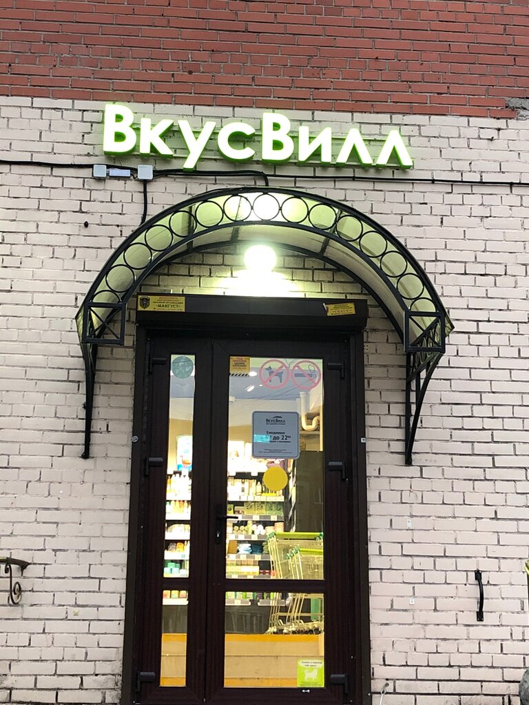 Supermarket VkusVill, Saint Petersburg, photo