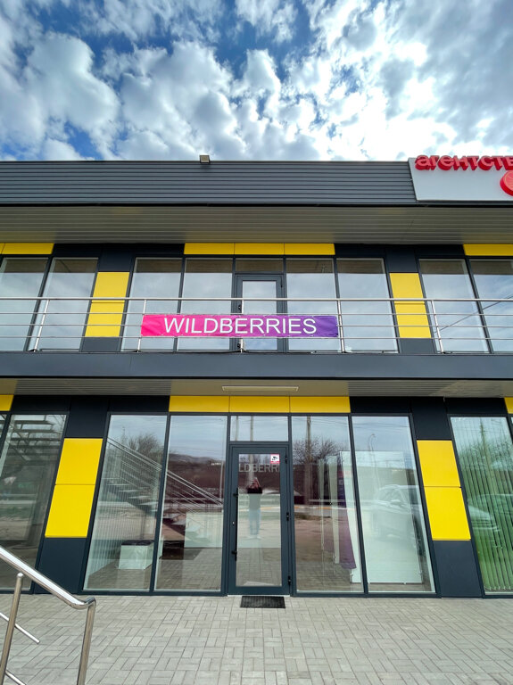 Point of delivery Wildberries, Republic of Crimea, photo