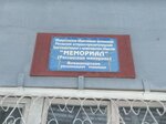 Memorial (ulitsa Poliny Osipenko, 23А) ، منظمات المجتمع