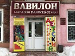Вавилон (ulitsa Aristarkha Makarova, 58/1), tienda de electrodomésticos