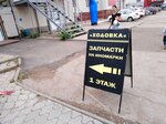 Ходовка (ulitsa Ostrovskogo, 6/1), auto parts and auto goods store