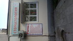 Стоматология (ulitsa Khmelnitskogo, 41), dental clinic
