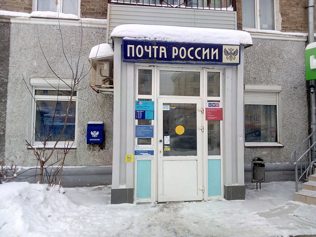 Почтовое отделение Отделение почтовой связи № 614060, Пермь, фото