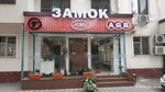 Nobel Home (ул. Шота Руставели, 23), замки и запорные устройства в Ташкенте