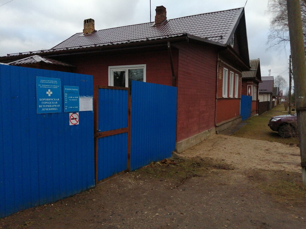 Veterinary clinic Боровичская городская ветеринарная лечебница, Borovichy, photo