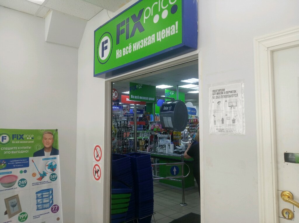 Fix price краснодарская ул 14 фото Панорама: Fix Price, товары для дома, Северная ул., 391, Краснодар - Яндекс Карт