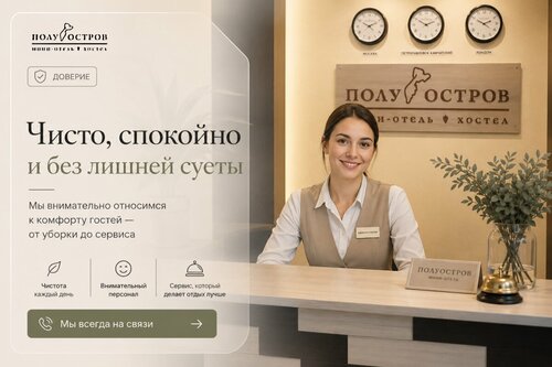 Полуостров