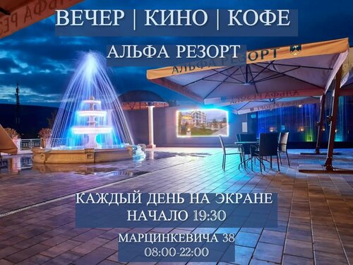 Альфа Резорт — фото 2
