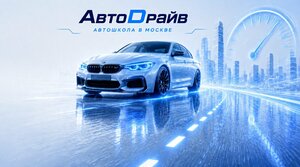 Фото 2 автошколы «АвтоDрайв»