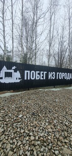 Побег из города — фото 2
