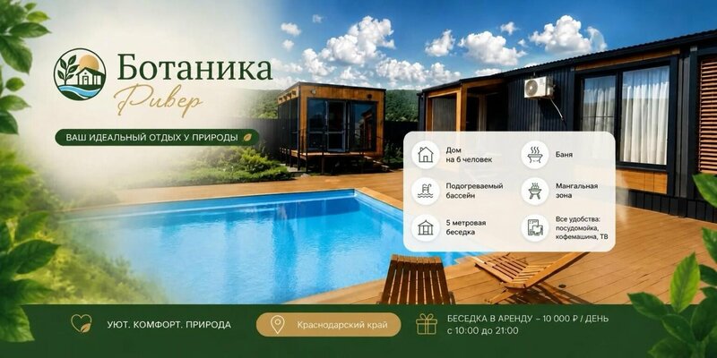 Ботаника Ривер — фото 1