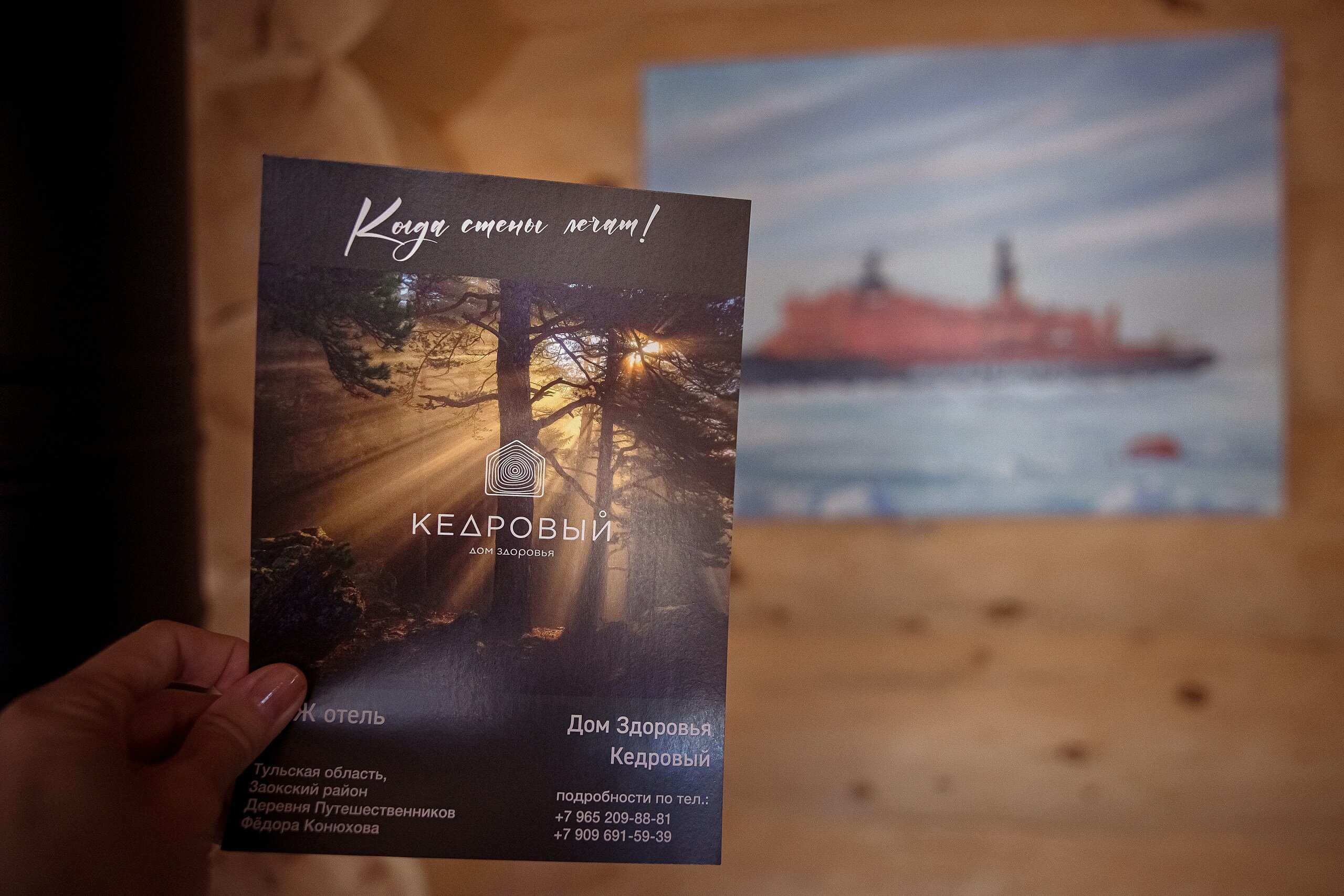 Фото Дом здоровья Кедровый