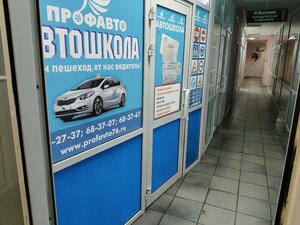 Фото 4 автошколы «Профавто»