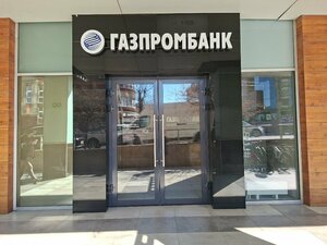 Газпромбанк, улица Генерал-лейтенанта Озерова, 17, корп. 1 — Калининград