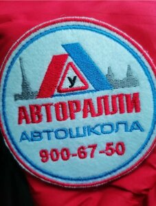 Фото 5 автошколы «Авторалли»