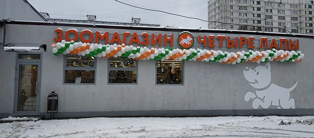 Четыре Лапы - фото 13