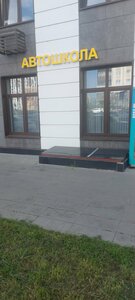 Фото 2 автошколы «Авто-механика»