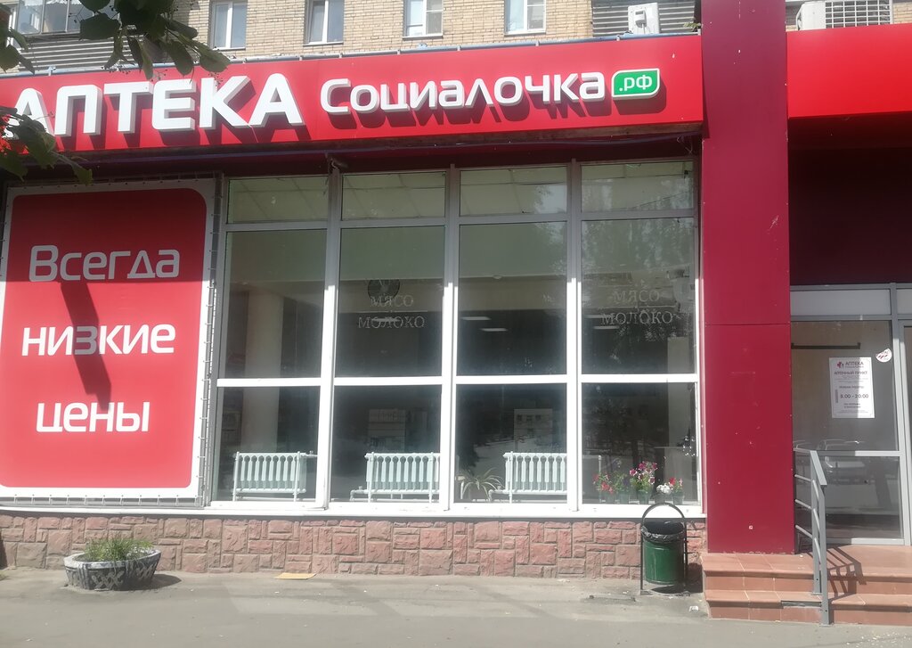 Социалочка Курск Официальный Интернет Магазин