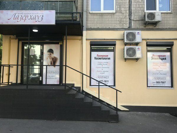 Depilación Лазерхауз - центр лазерной косметологии и эпиляции на Шулявке, , foto