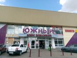 Torgovy tsentr Yuzhny (Magnitogorsk, Karla Marksa Avenue, 187), shopping mall