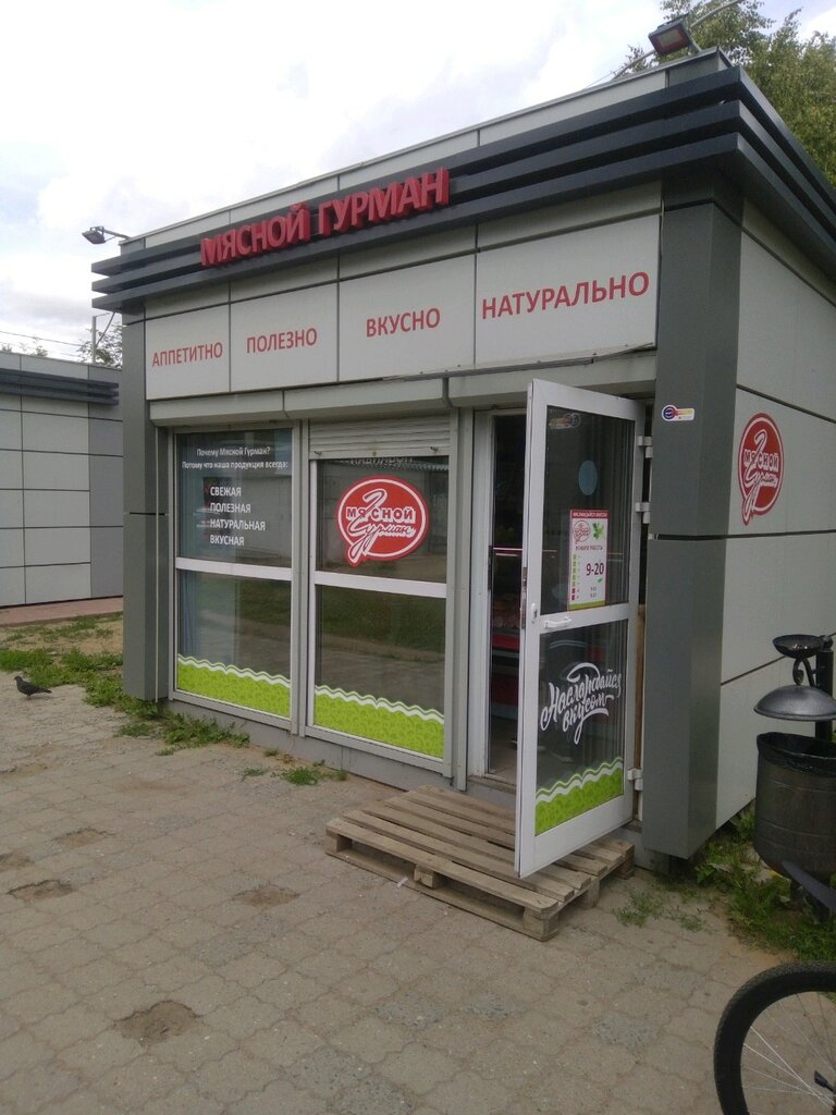 Магазин Мясо Ярославль