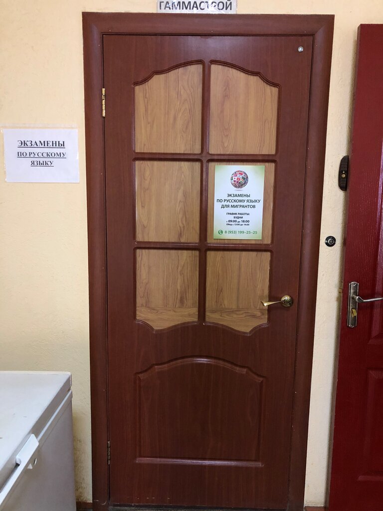 خدمات الهجرة Centr testirovaniya po russkomu yazyku dlya migrantov ، ، صورة