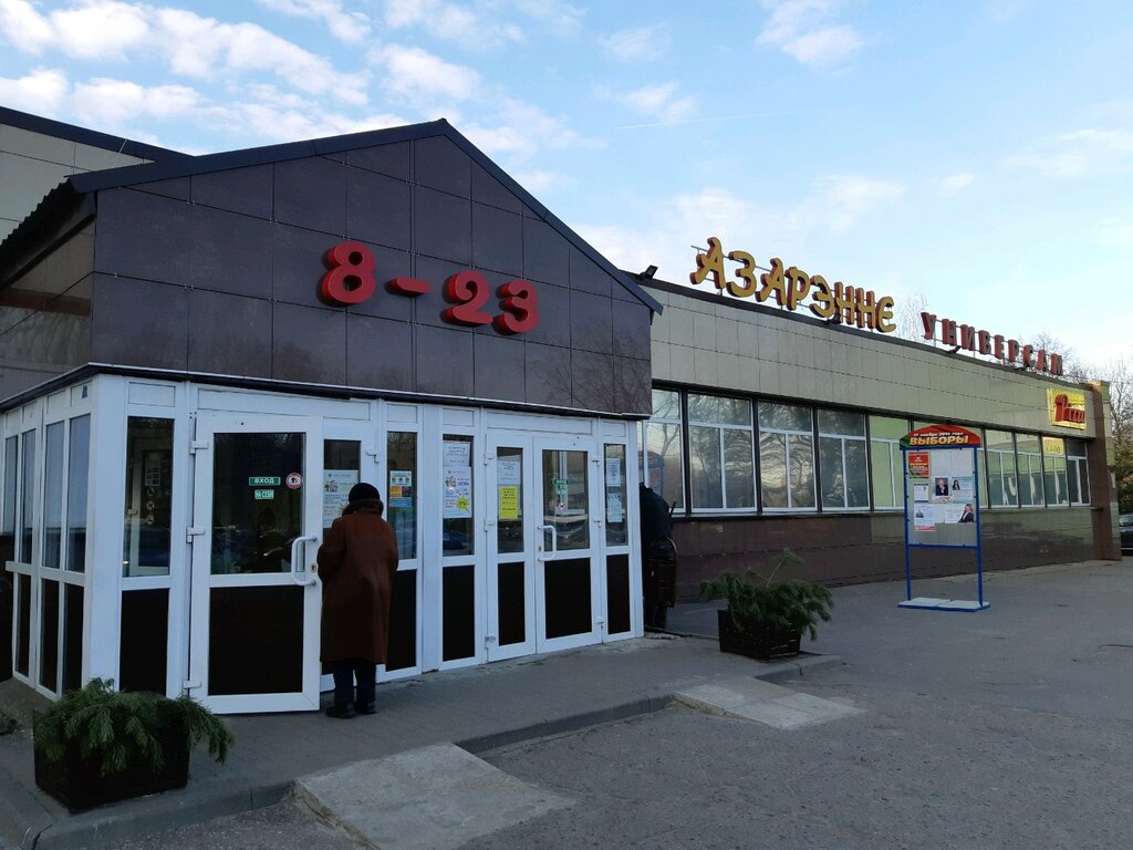 Supermarket Magazin № 6 Azarenne, Minsk, photo